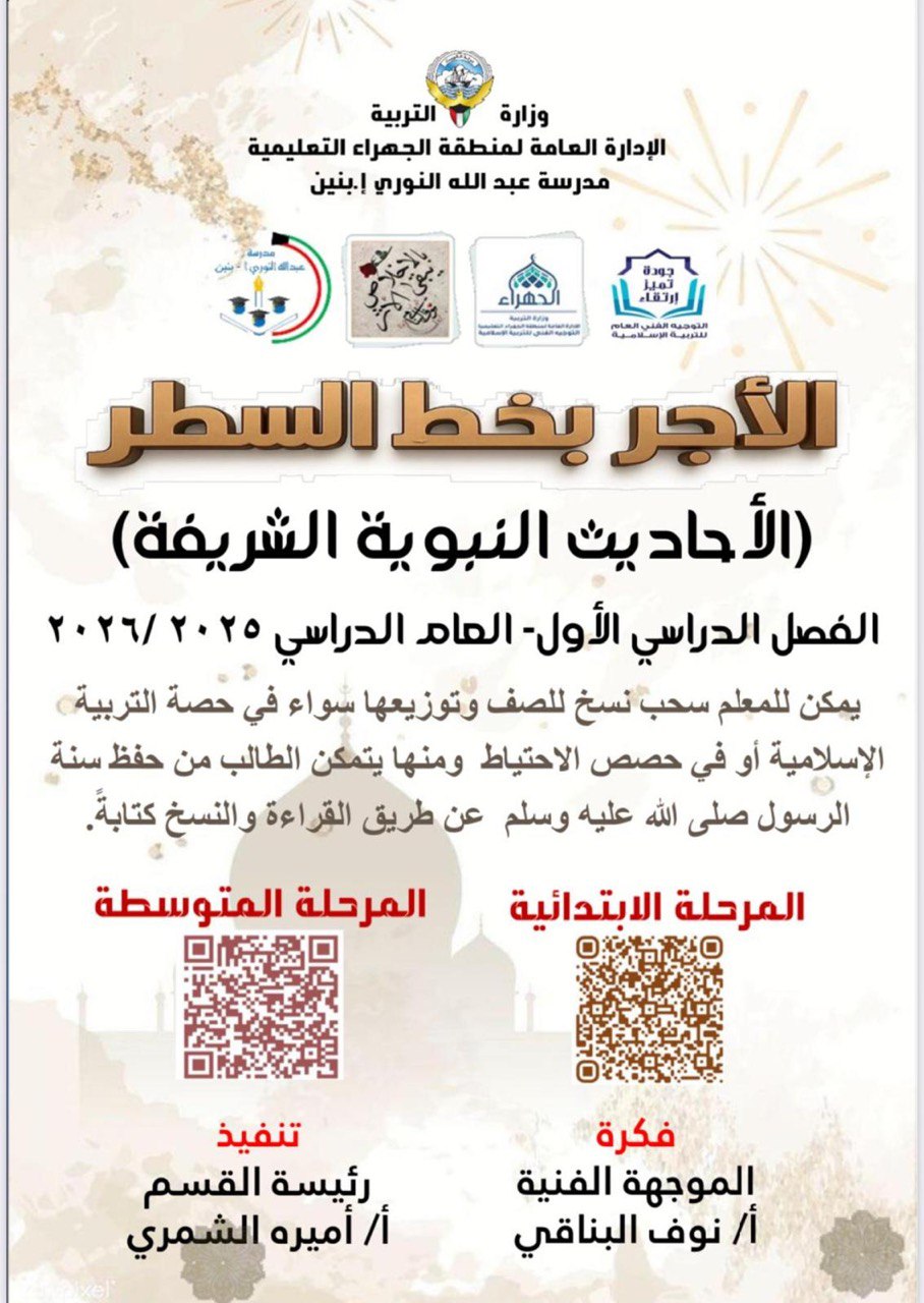 الأجر بخط السطر 